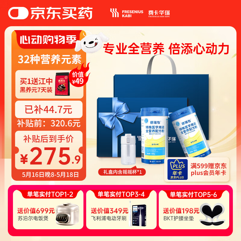 费卡华瑞 德瑞怡 特医全营养配方粉 蛋白粉 500g*2 中老年礼盒装