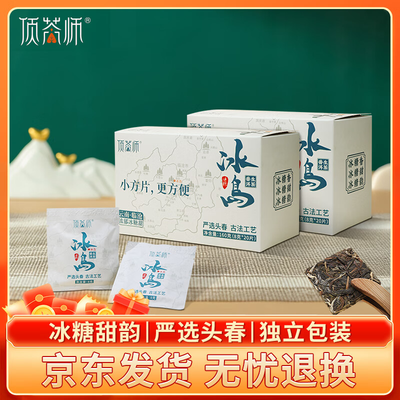 冰岛普洱茶生茶320g生普云南古树茶叶礼品自饮茗茶春茶自己喝送礼