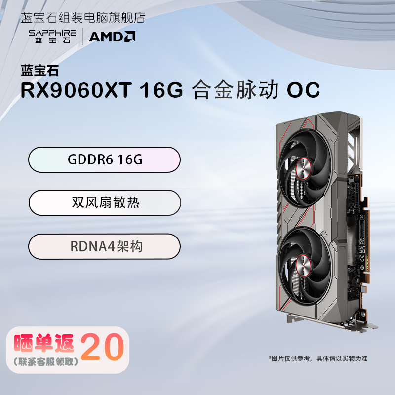 蓝宝石AMD RADEON RX 9060 XT 16G/8G 氮动/极地/合金脉动/脉动 黑神话 台式机电脑游戏显卡 新品首发 RX 9060 XT 16G 合金脉动 OC