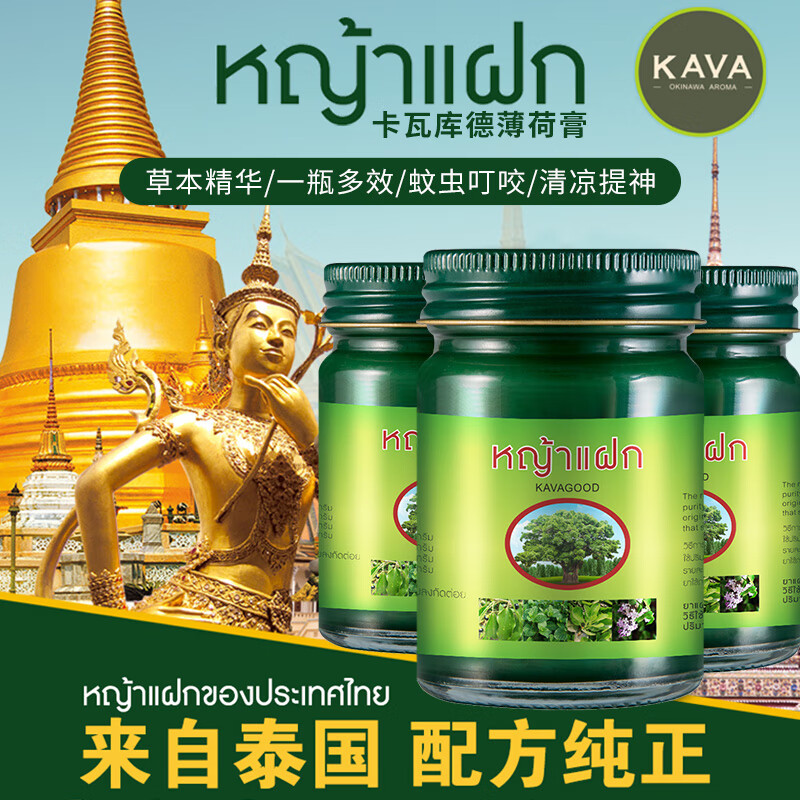 卡瓦库德【泰国进口】青草膏薄荷膏蚊虫叮咬痒烫伤扭伤草本皮肤瘙痒绿草膏 【便携实惠装】15g*3瓶