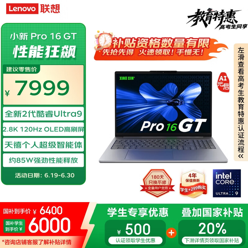 联想笔记本电脑小新Pro16GT AI元启轻薄本2025 2代酷睿Ultra9 32G 1T 2.8K高刷OLED【国家补贴20%】