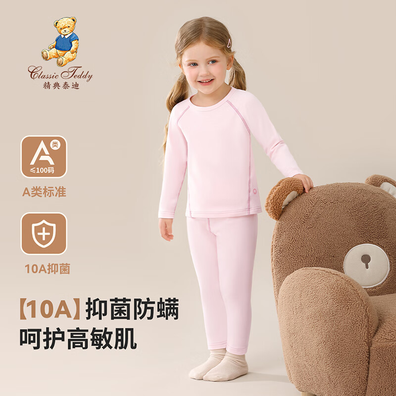 Classic Teddy儿童保暖内衣春季新款男童长袖春衣春裤女童抑菌套装 浅粉 90 京东折扣/优惠券
