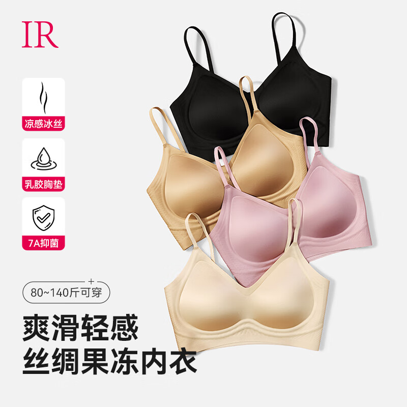 IR研究院小胸平胸聚拢隐形无痕内衣果冻内衣女细肩带美背薄乳胶文胸 香槟金 M （80-120斤）
