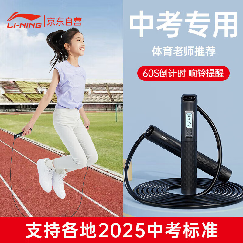 李宁（LI-NING）计数中考跳绳考试专用小学生儿童体育测试专业4mm钢丝竞速比赛