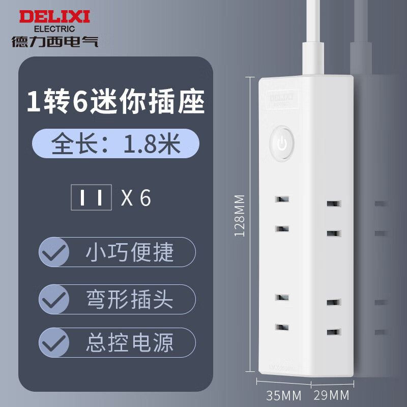 德力西二孔迷你插座出差旅行一转六孔电源转换器排插两脚插头扩展插排 一转六全长1.8m 迷你插座