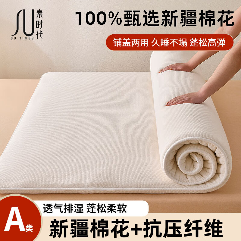 素时代A类棉花床垫 新疆棉花学生宿舍家用加厚垫子软垫床褥垫被可折叠 棉花垫-白色【新疆棉花 久睡不塌】 180x200cm【约8斤5cm厚】