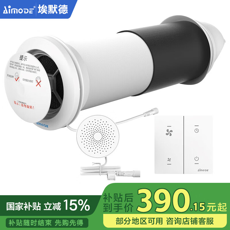 埃默德新风机空气净化器新风系统 ABS穿墙通风一体穿墙排风罩新风系统卧室智能除雾霾除甲醛 110一体墙式新风机无PM2.5过滤【随意贴款】