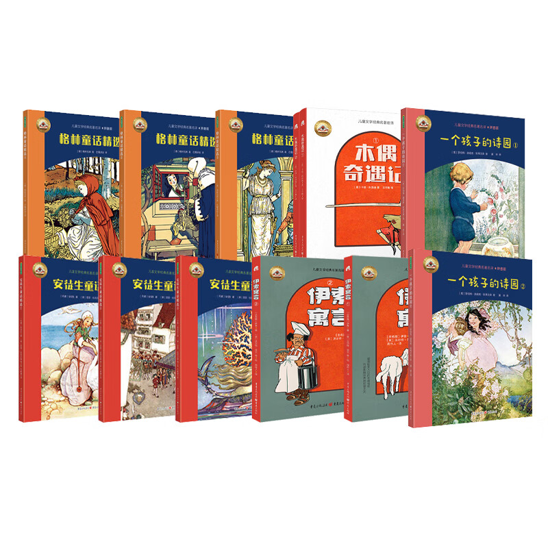 儿童文学经典名著名译【全12册】安徒生童话精选3册+格林童话3册+木偶奇遇记2册+伊索寓言2册+一个孩子的诗园2册 全彩注音，赠朗读音频 入选中国教育新闻网2022年青少年暑期阅 儿童文学经典名著名译