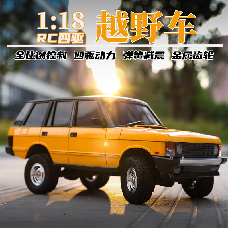 兰达科技仿真攀爬遥控车1:18路虎揽胜极光RC越野四驱模型改装玩具 【撒哈拉黄】路虎揽胜二代荣耀