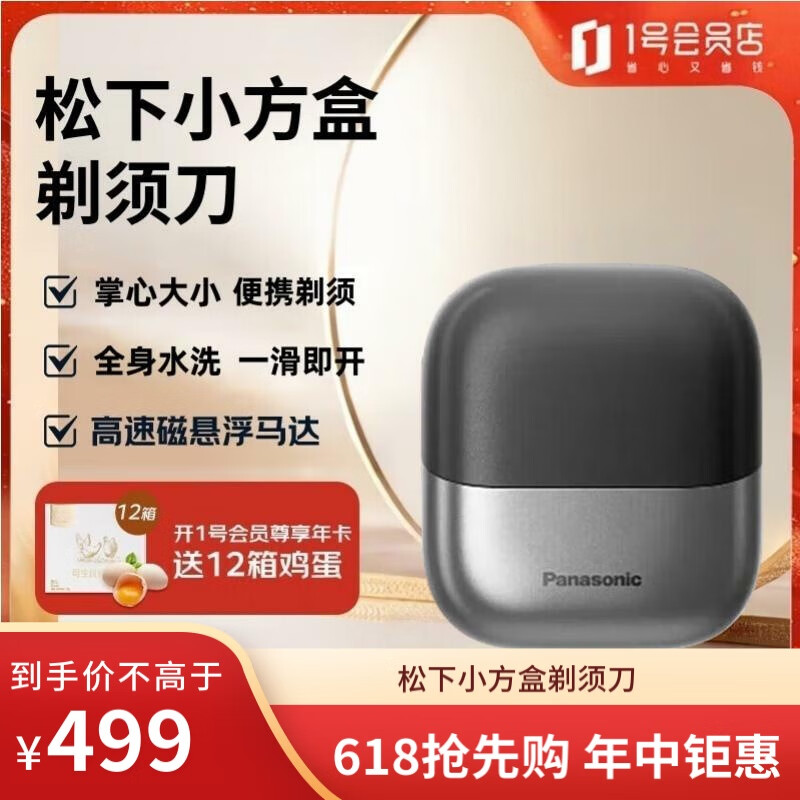 松下（Panasonic）小方盒剃须刀电动便携往复式刮胡刀磁悬浮马达进口三刀头生日礼物送男士