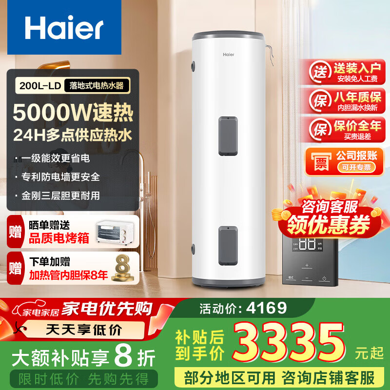 海尔（Haier）家用/商用3000W速热恒温电热水器立式大容量落地竖式储水式电热水器 中央储水电热水器 200升 5KW 变频双管速热