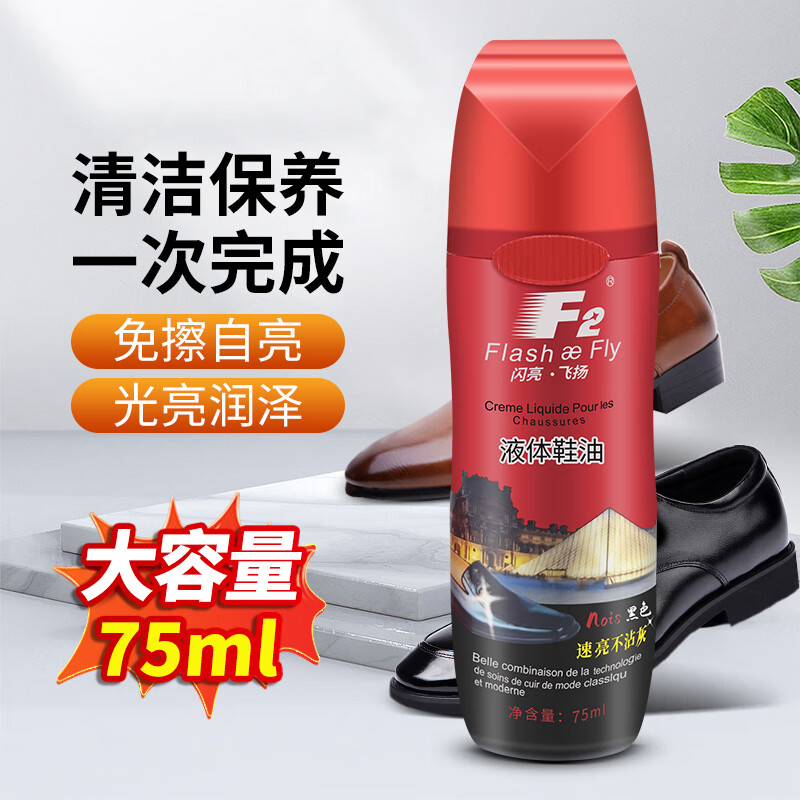 F;2液体鞋油清洁洗鞋防水去污补色上光保养皮衣皮鞋护理神器黑色75ml