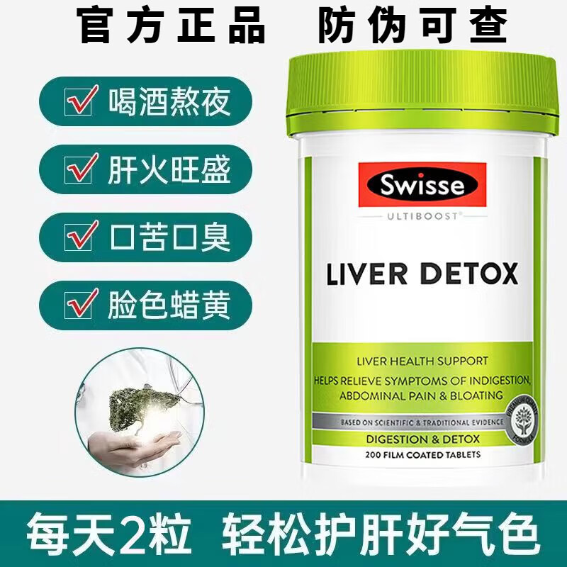 Swisse斯维诗奶蓟草片含姜黄洋蓟熬夜加班应酬消化不良腹胀饮食不当 【周期见效装】奶蓟草片200粒*2瓶