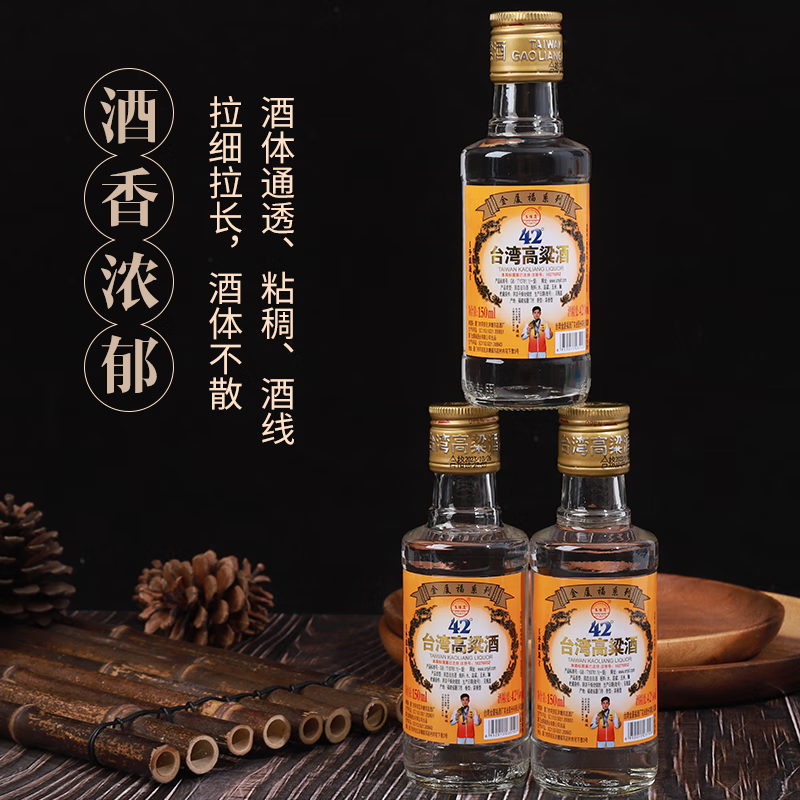 五缘湾正宗台湾高粱酒42度150ml 浓香型白酒小瓶装纯粮食固态发酵口粮酒 42度 150mL 6瓶
