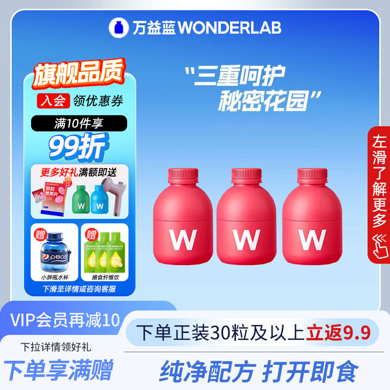 万益蓝WonderLab 蔓越莓女性益生菌 成人孕妇哺乳期益生菌 【尝鲜】小粉（散装） 2g*3瓶