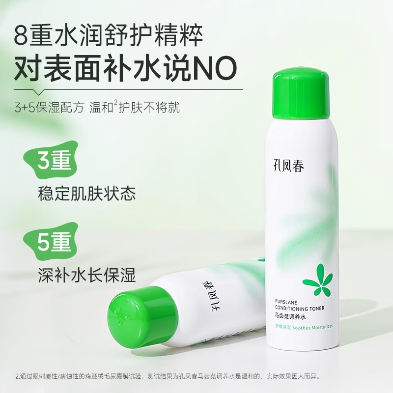 孔凤春马齿苋舒缓补水喷雾保湿控油调养水烟酰胺喷雾提亮肤色桃花爽肤水 200ml（烟酰胺水光喷雾）
