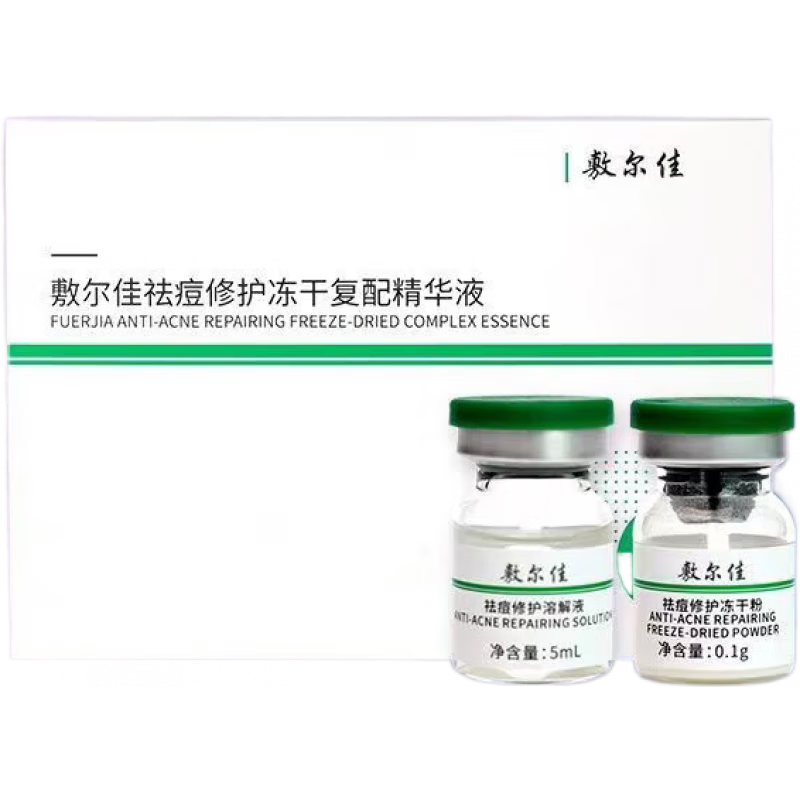 敷爾佳藥房直售祛痘修護凍干復配精華液 補水保濕凍干粉 一盒裝 粉 一盒
