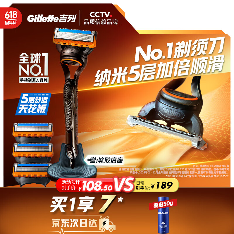 吉列剃须刀手动 锋隐基础 1刀架4刀头 5层刀片 刮胡刀手动 父亲节 生日礼物男送男友非吉利