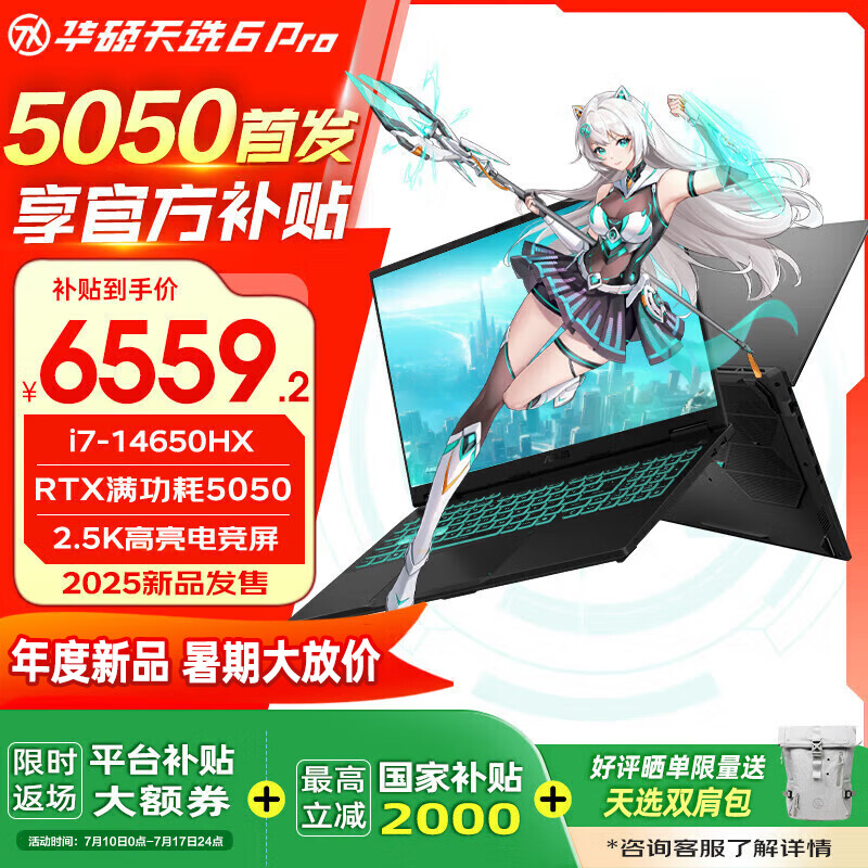 ˶ѡ6 Pro 桾Ҳ20%HX 16Ӣ羺Ϸ ʼǱ i7-14650HX/RTX5050/ʴ 16Gڴ/1Tٹ̬Ӳ 2.5K 16:10ˢɫ6639.2Ԫ
