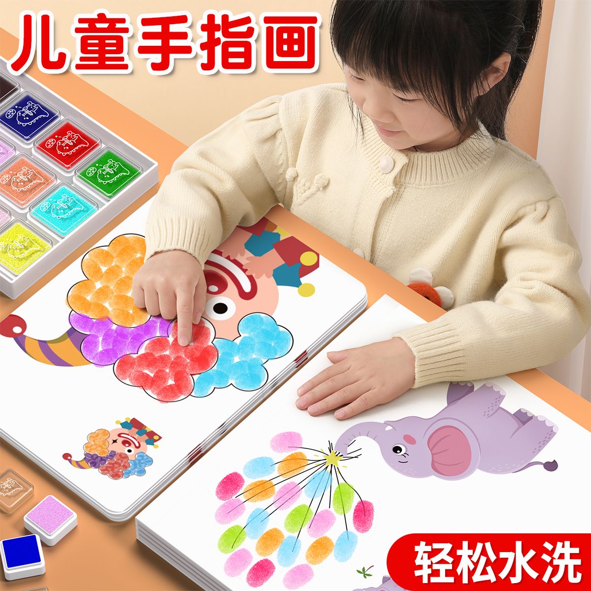 艾杰普 儿童手指画可水洗颜料水彩绘画【礼盒装】开学季礼物小学