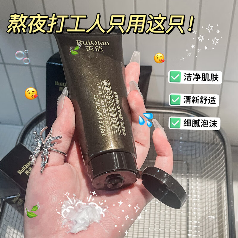 芮俏三重氨基酸云感洗面奶深层清洁毛孔补水保湿改善面部水油平衡洁面 芮俏三重氨基酸云感洗面奶 3瓶【买二送一】