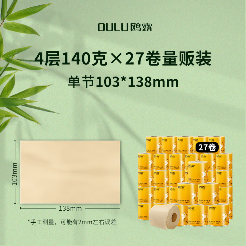 鸥露(OULU)有芯卷纸 4层140克*27卷 纸巾卫生纸 厕纸本色原生竹浆卷筒纸整箱