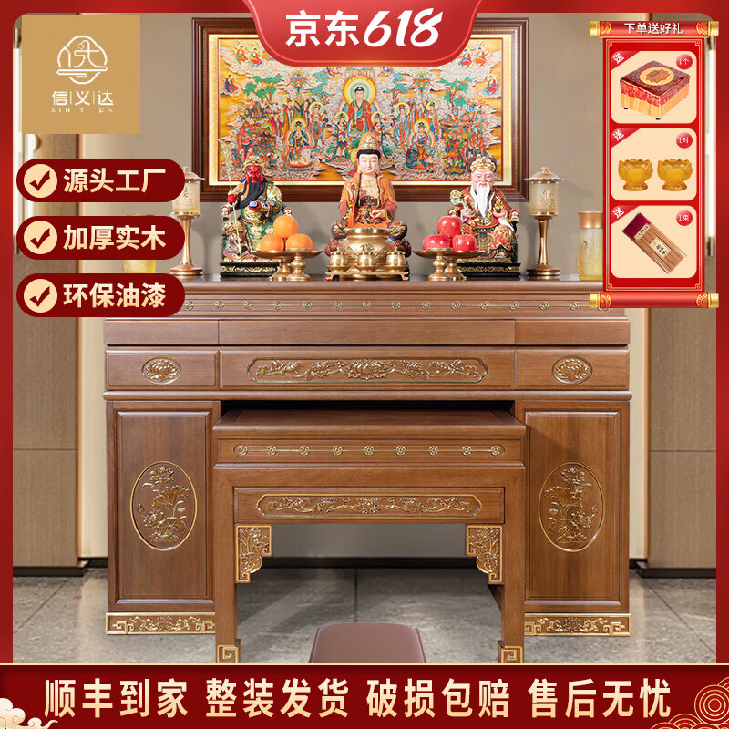 信義達(dá)金花梨供桌香案家用加高款佛堂神臺新中式案臺觀音菩薩佛桌佛龕 供桌【上下桌】 133