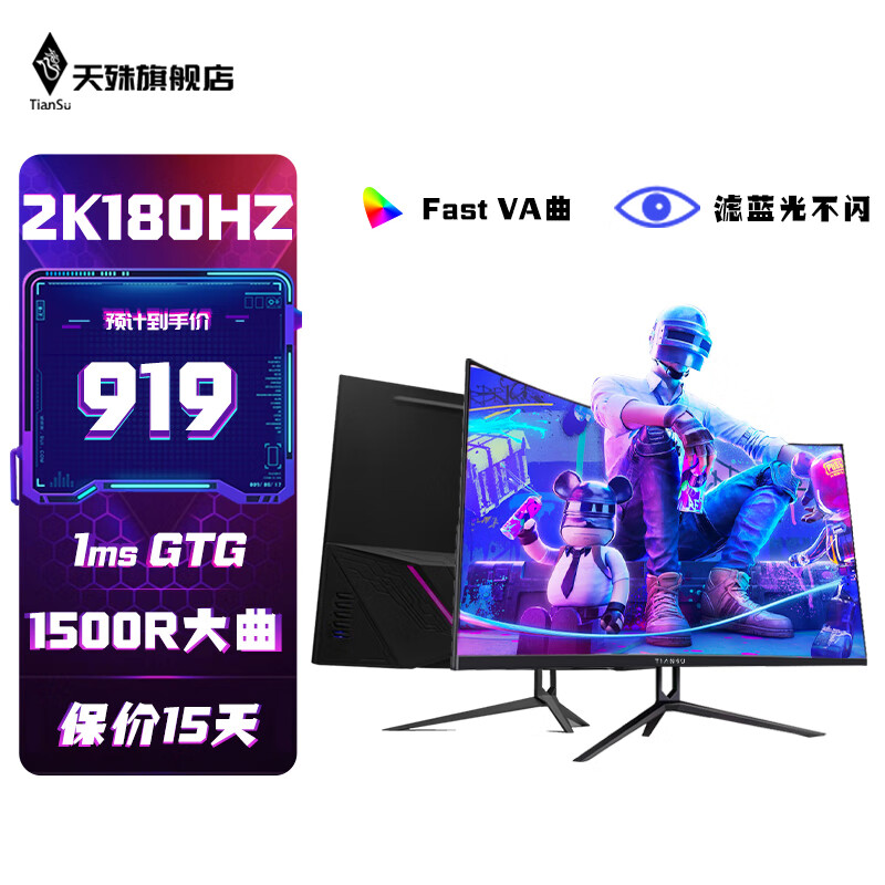 天殊 32英寸2K电脑显示器180HZ电竞高刷游戏曲面1ms液晶屏吃鸡游戏显示屏1500R曲率高清显示屏DP T5升级-32英寸2K180HZ大曲率1500R