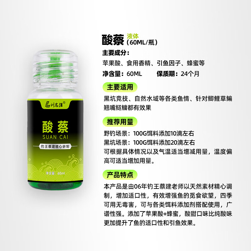 劉志強(qiáng)釣魚果酸小藥高濃中藥酒誘鯽魚餌料新款 60ml【酸蔡】