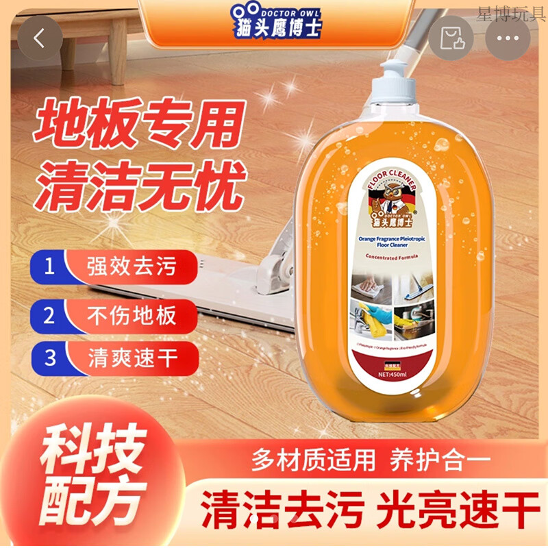 WCZ猫头鹰地板清洁剂清香拖地瓷砖不留水印抛光 体验装 1瓶 到手贵在