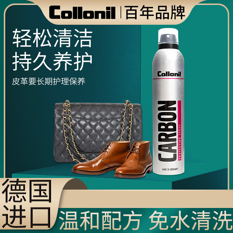 Collonil真皮包包沙發(fā)皮具皮鞋皮衣油護理防護噴霧噴劑