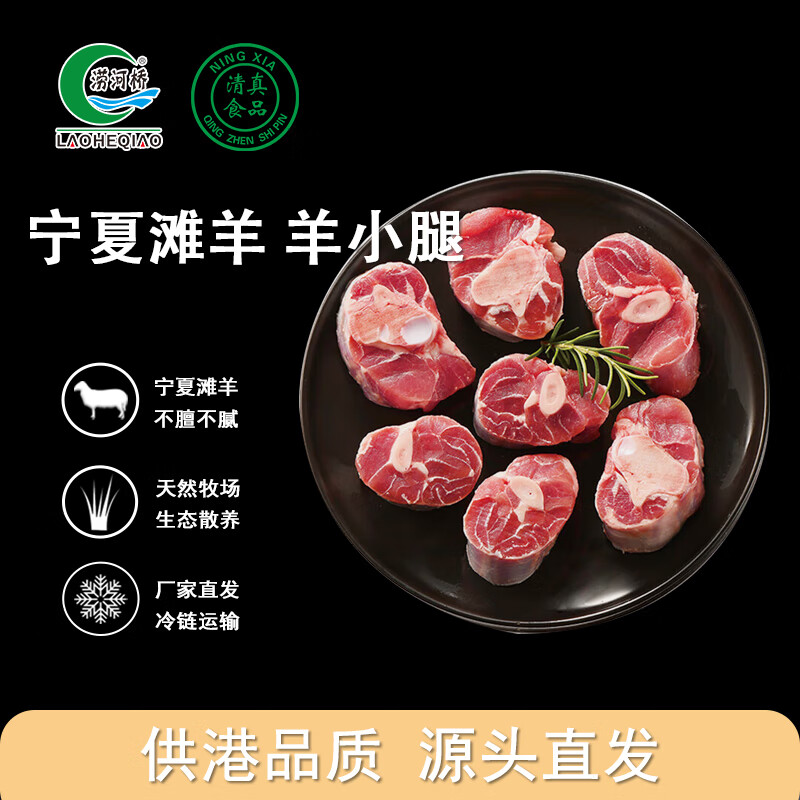 涝河桥供港宁夏滩羊 国产原切羊小腿切块6斤 火锅清炖源头直发