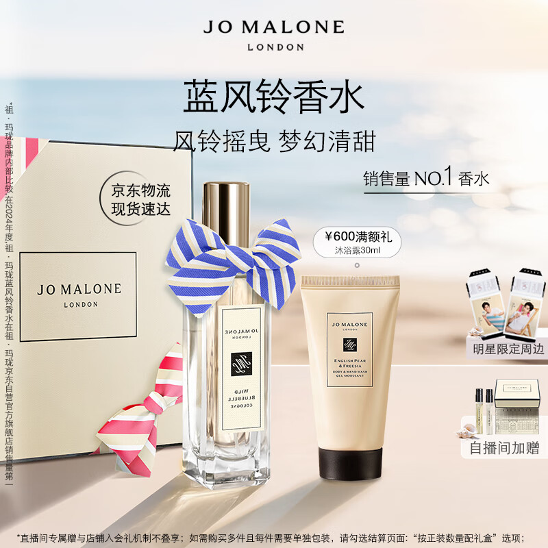 祖玛珑香水 蓝风铃香水30ml 生日礼物送女朋友礼物 礼盒