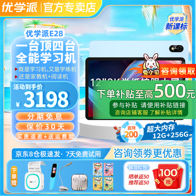 优学派学习机E28 12G+256G学生平板电脑12英寸护眼平板电脑家教机 小学初中高中同步点读机英语学习机 优学派E28 6G+6G+256G 顺丰快递