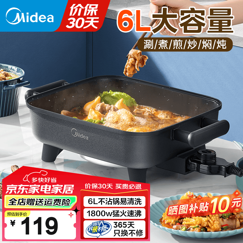 美的（Midea）电火锅 电炒锅家用多功能电锅煎烤涮一体电热电煮锅6L 火锅锅不粘烤鱼锅 国家补贴 6L 【加深平底锅】DY3030Easy101