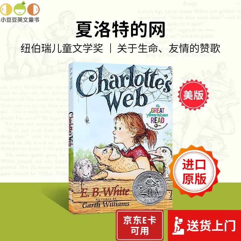 Charlotte's Web 夏洛的网 夏洛特的网 英文原版小说 纽伯瑞奖作品 E.B White怀特章节#