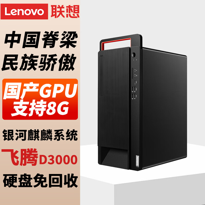 (Lenovo)M740JŴɿ̨ʽAIվ D3000ح16Gح512G+1Tح2G