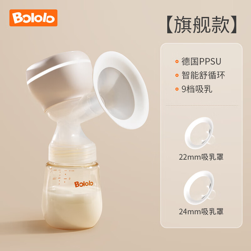 波咯咯（bololo）电动吸奶器母乳全自动智能按摩无线便携一体式静音挤奶单边 【旗舰款】智能舒循环+PPSU奶瓶 电动式