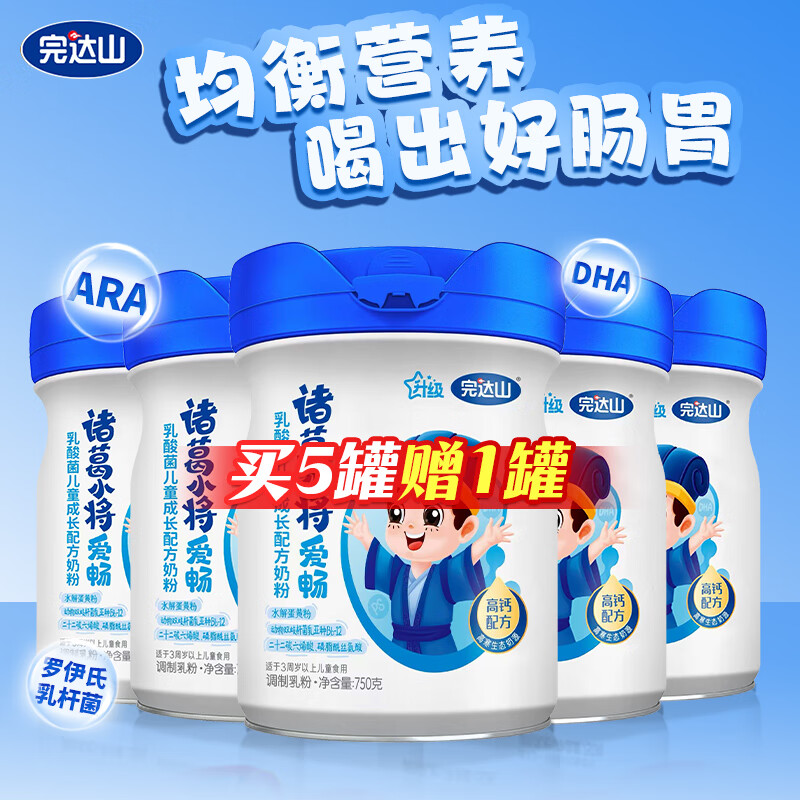 完达山（wondersun） 诸葛小将 爱畅乳酸菌儿童配方奶粉750g*5罐（3周岁以上）