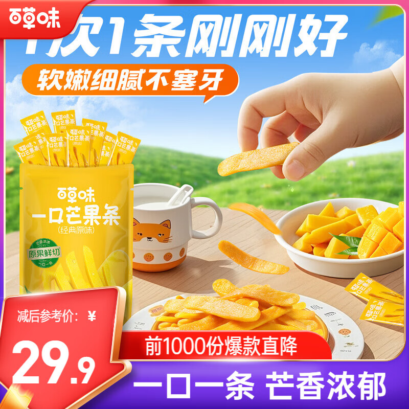 百草味芒香原味芒果条408g 水果干果脯蜜饯休闲小吃零食芒果干独立包装