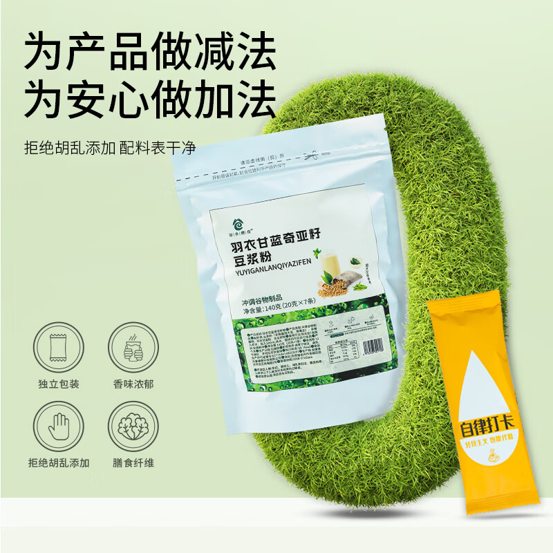 九物道黄芪党参豆浆粉便携早餐速溶冲饮原材饱腹感豆浆粉高蛋白质 羽衣甘蓝亚麻籽豆浆粉三袋（21*20g)