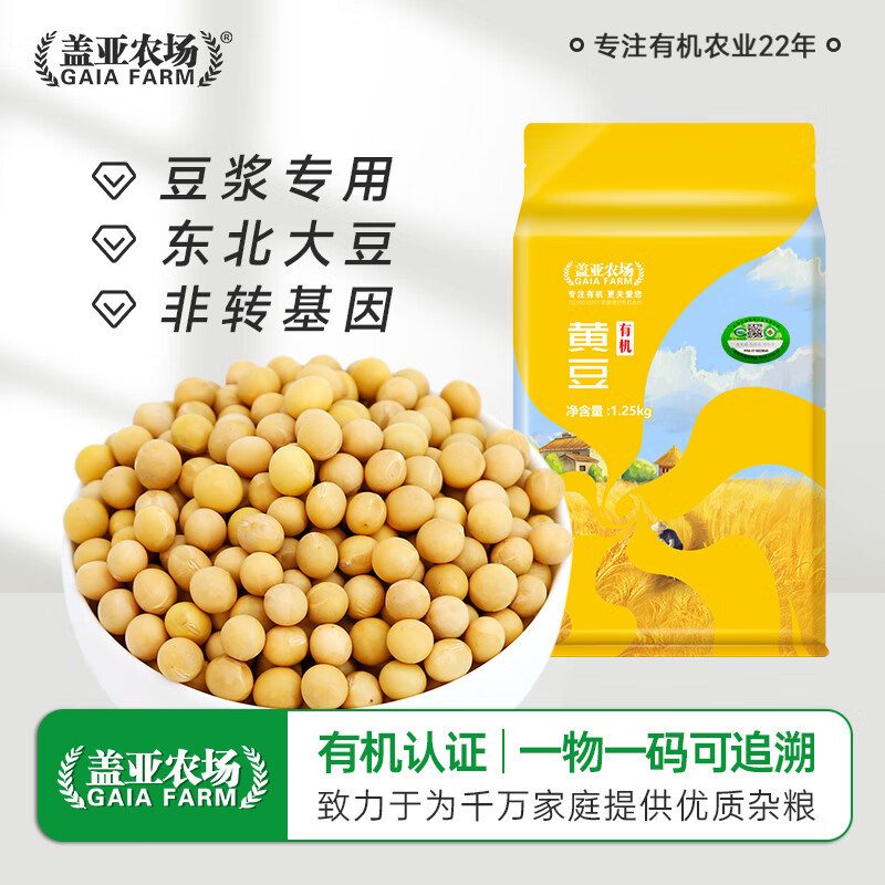 盖亚农场（Gaia Farm） 有机黄豆 非转基因 有机黄豆 豆浆豆 五谷杂粮 1250g
