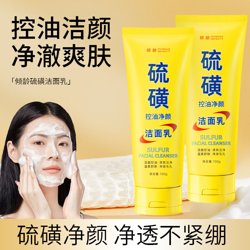 【厂家直供】硫磺洁面乳洗面奶滋润保湿水润嫩滑净颜清透不紧绷 硫磺洗面奶 100g