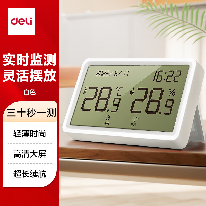 得力（deli）【超级爆款】室内温湿度表 LCD电子温湿度计 婴儿房室内办公用品儿童老人白色