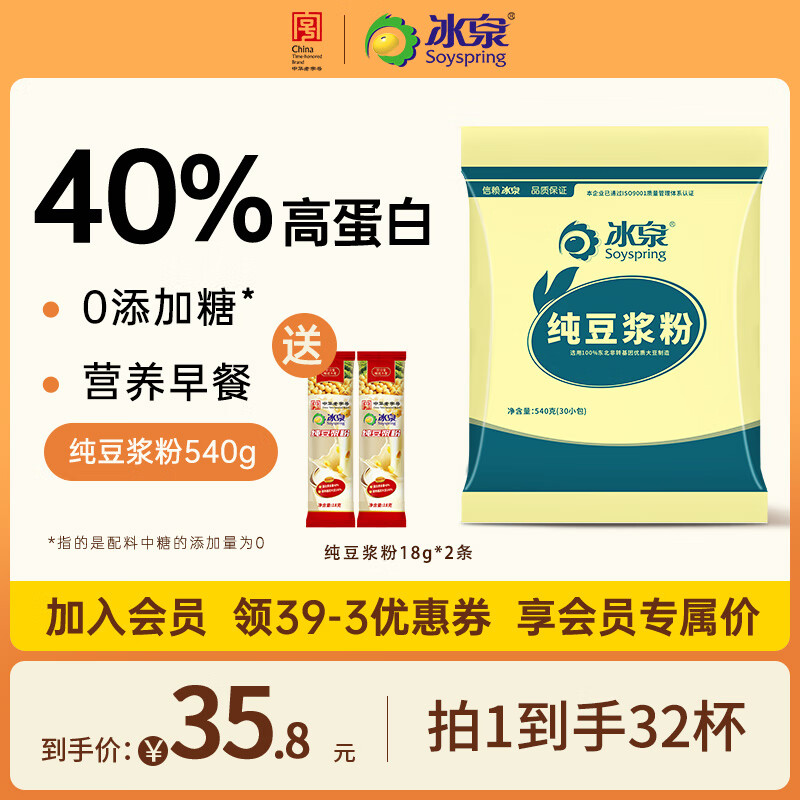 冰泉豆?jié){【配料只有黃豆】純豆?jié){粉非轉(zhuǎn)基因中華老字號(hào)高蛋白早餐首選 【配料干凈】純豆?jié){540g-共32杯