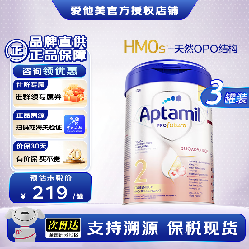 爱他美（Aptamil）德国白金版 德爱德国原装欧洲进口白金版1+双重HMO婴儿配方奶粉  2段 3罐 (6-12月)
