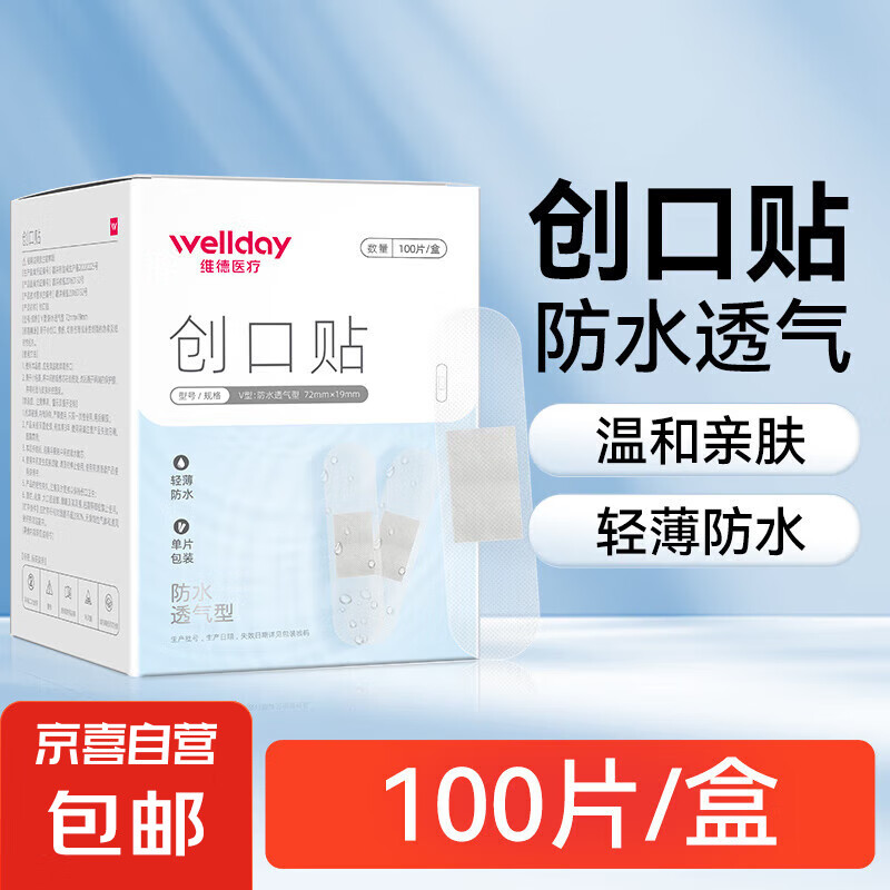 ά£WELLDAYߵˮ˿Ƥ˷ĥ˿ֹѪ ˮ͸͡1С100Ƭ/4.9Ԫȯ