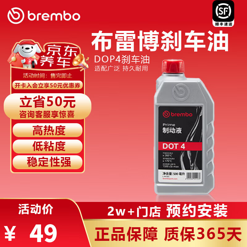 布雷博（Brembo）剎車(chē)油制動(dòng)液離合器油 電動(dòng)摩托車(chē) 通用型 專(zhuān)用進(jìn)口全合成 制動(dòng)液 DOT4標準版【500毫升裝】*1瓶.