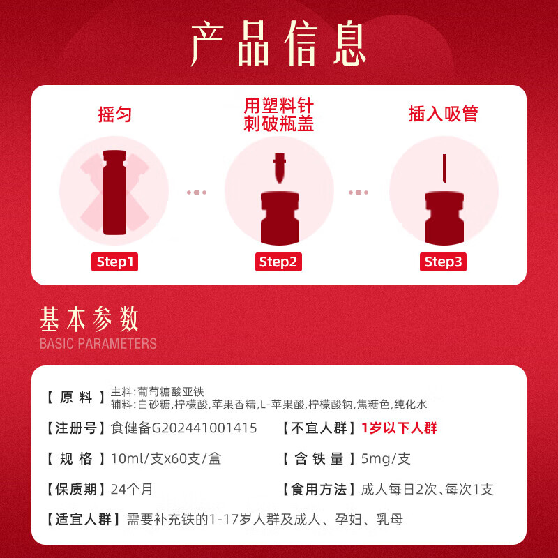 朕皇北京同仁堂补铁口服液  补铁补血改善贫血女性 孕妇补铁剂 年货礼盒【 60支*1盒 】