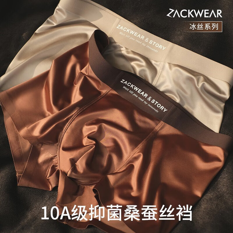 Zackwear夏季男士冰 丝内裤桑蚕 丝内裆不闷透气裸感凉爽轻奢缎面无痕大码 梦璃棕+银竹灰+浣纱白+月夜蓝 4XL 165-190斤